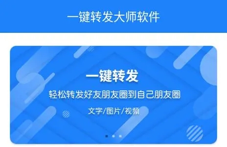 安卓手机怎么一键转发别人的朋友圈