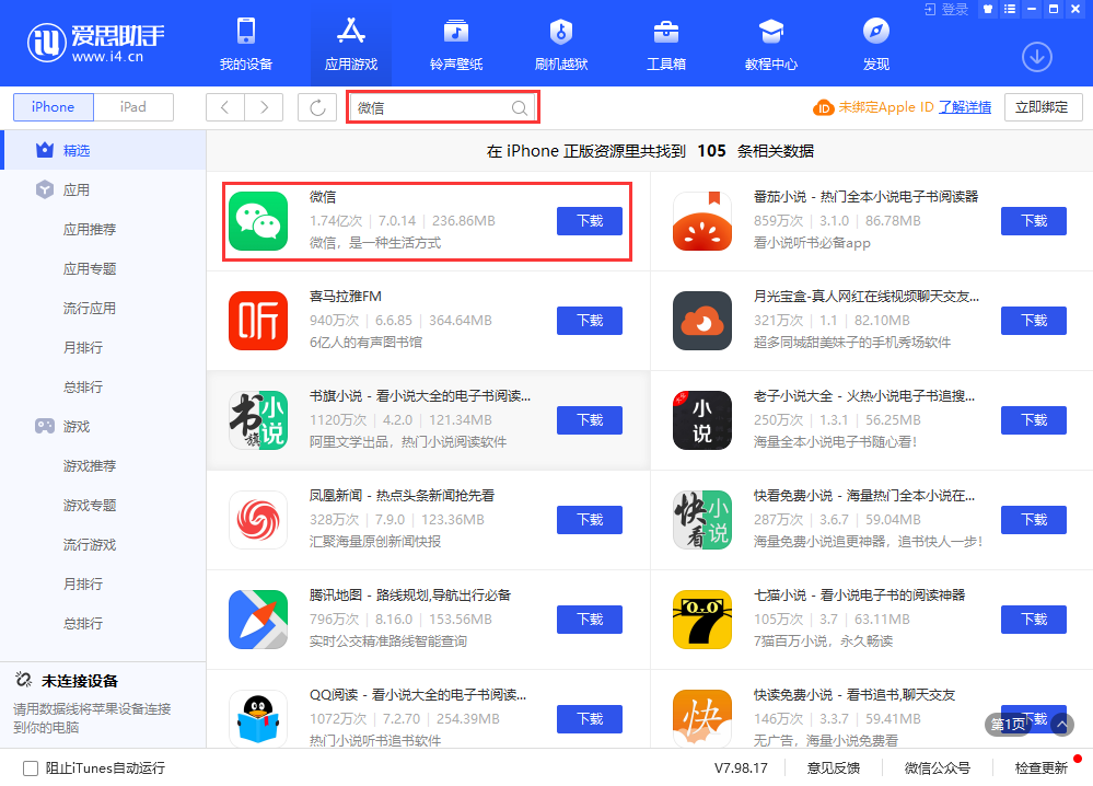 iPhone 如何下载历史老版本微信？