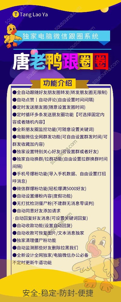 【唐老鸭电脑版跟圈激活码】自动跟圈，换群，点赞，自动