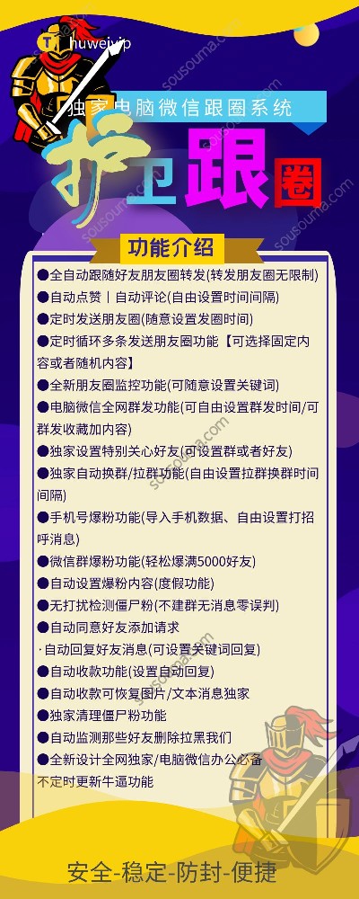 【推荐】护卫跟圈激活码|正版wetool跟圈微信软件|唐老鸭