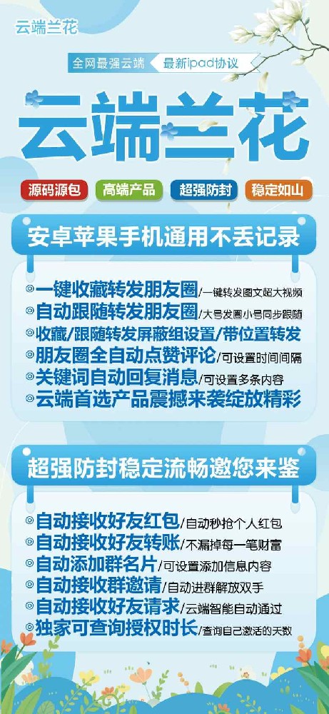 【云端转发兰花激活码】收藏转发朋友圈/微商必备