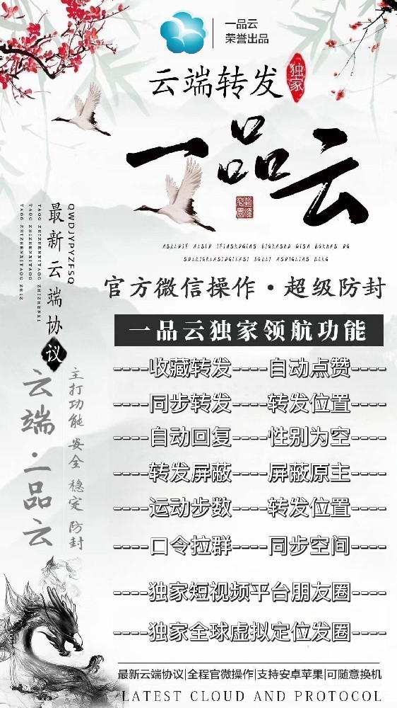 云端转发一品云-独家全球虚拟定位发圈-一品云官网地址：http://ypy.gffpw.cn/