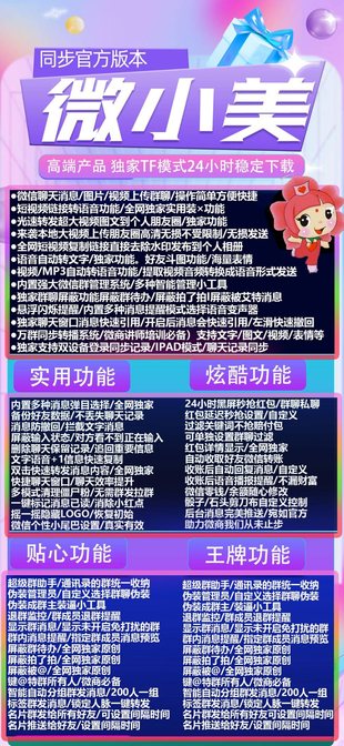 苹果微信一键转发微小美激活码商城-苹果多开微小美微信下载