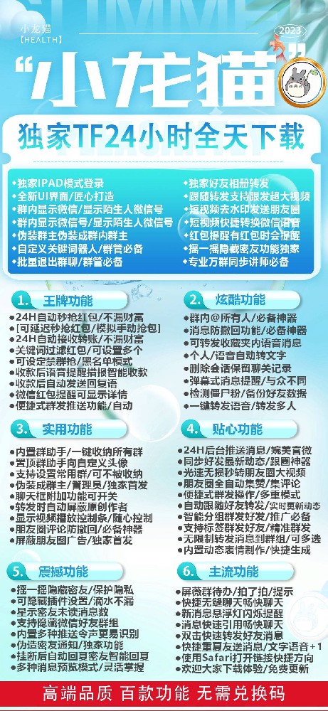 苹果小龙猫官网-微信分身小龙猫下载激活码授权码卡密在线购买