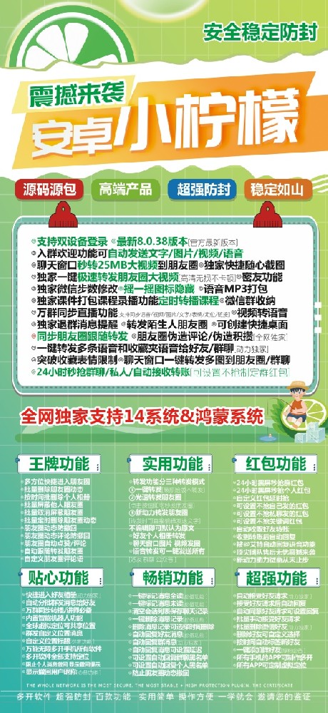 安卓微信多开小柠檬官网-安卓小柠檬卡密授权码激活码