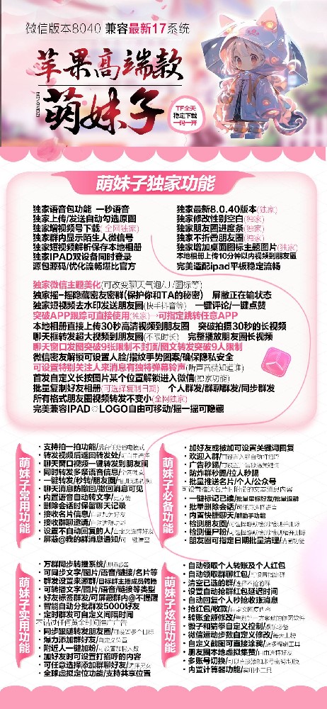 苹果萌妹子微信一键转发-苹果微信多开萌妹子激活码授权码卡密