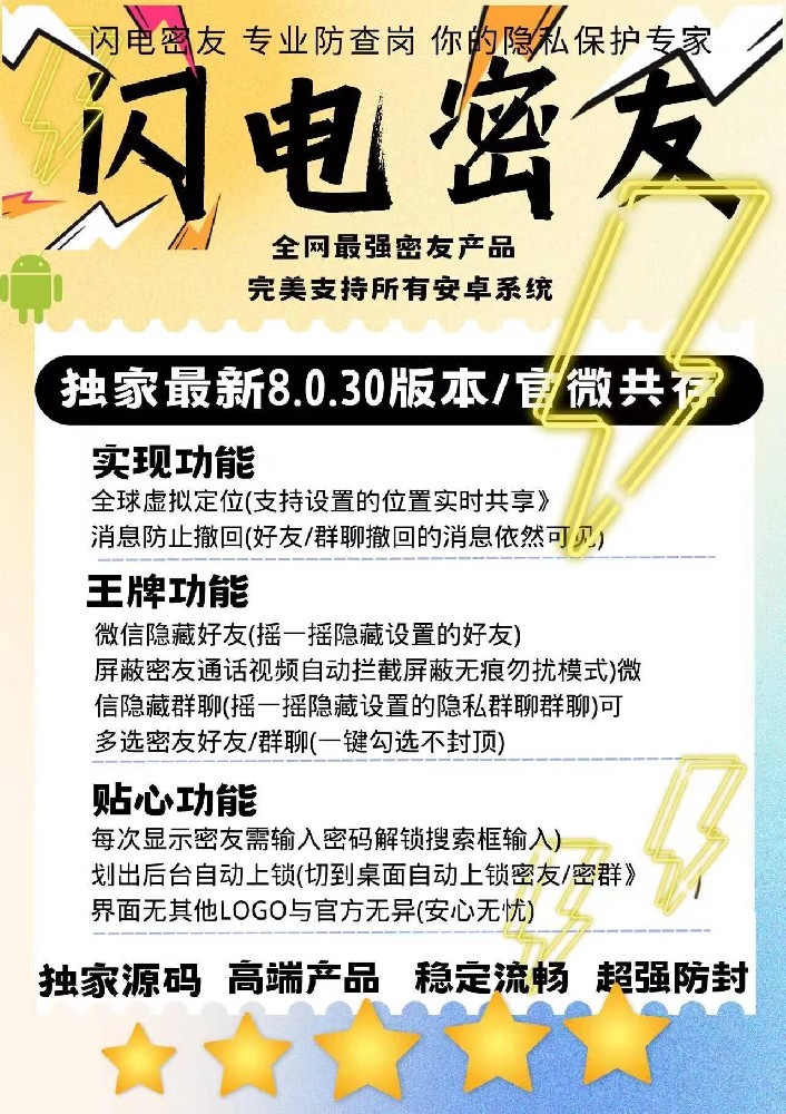 安卓闪电密友年卡激活码-微信密友隐藏聊天记录