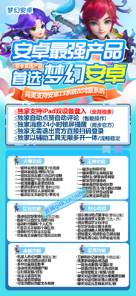 安卓梦幻安卓微信多开软件-梦幻安卓一键转发朋友圈