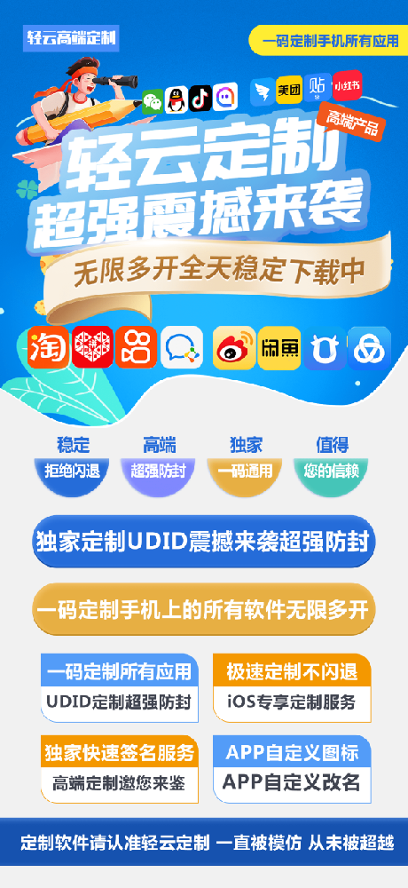 苹果双开多开UDID定制-轻云定制官网