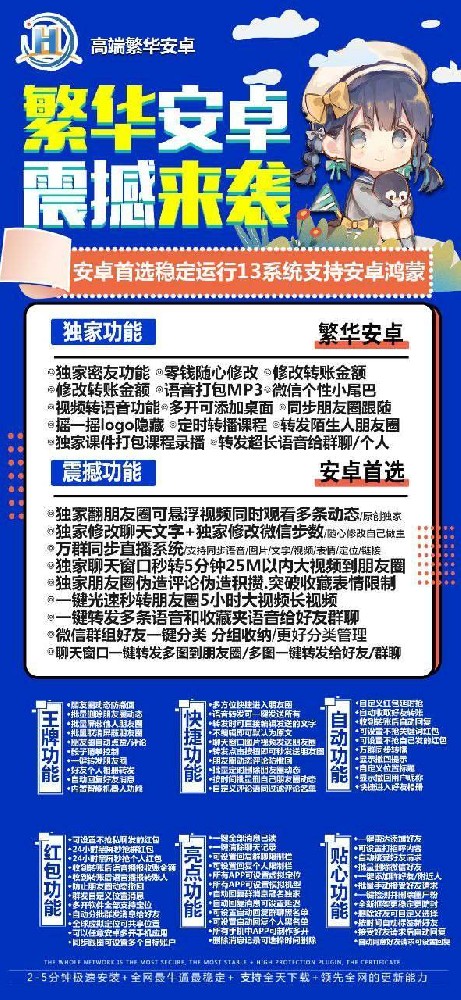 安卓繁华安卓官网-繁华安卓一键转发软件激活码授权码卡密