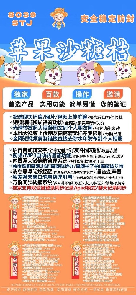 苹果微信多开沙糖桔-苹果微信多开激活码沙糖桔