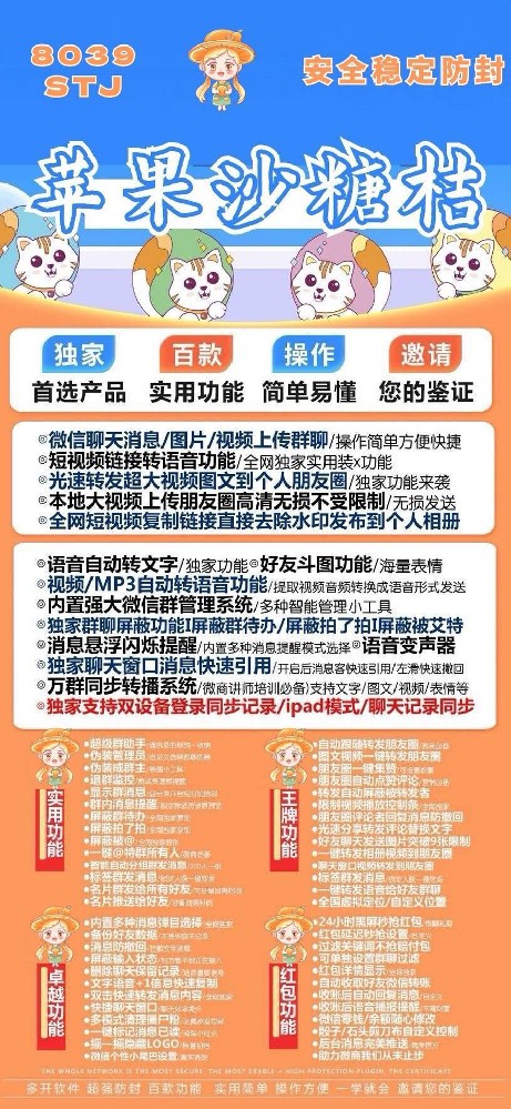 苹果多开沙糖桔官网-苹果多开沙糖桔激活码授权码