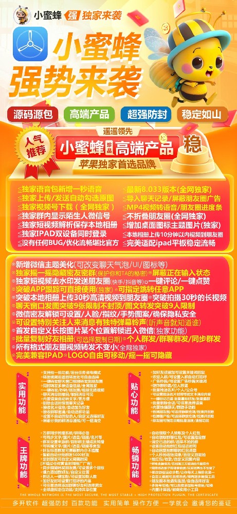 苹果多开分身小蜜蜂官网-苹果多开分身小蜜蜂激活码卡密商城