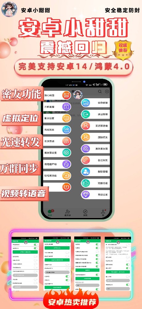 安卓小甜甜激活码-安卓小甜甜微信分身软件官网