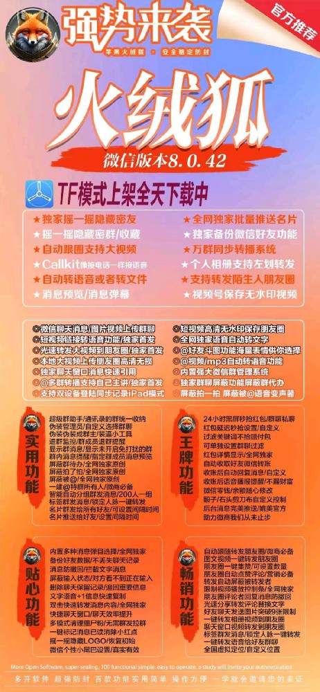 苹果火绒狐微信多开分身软件激活码商城-苹果火绒狐激活码授权码购买网站