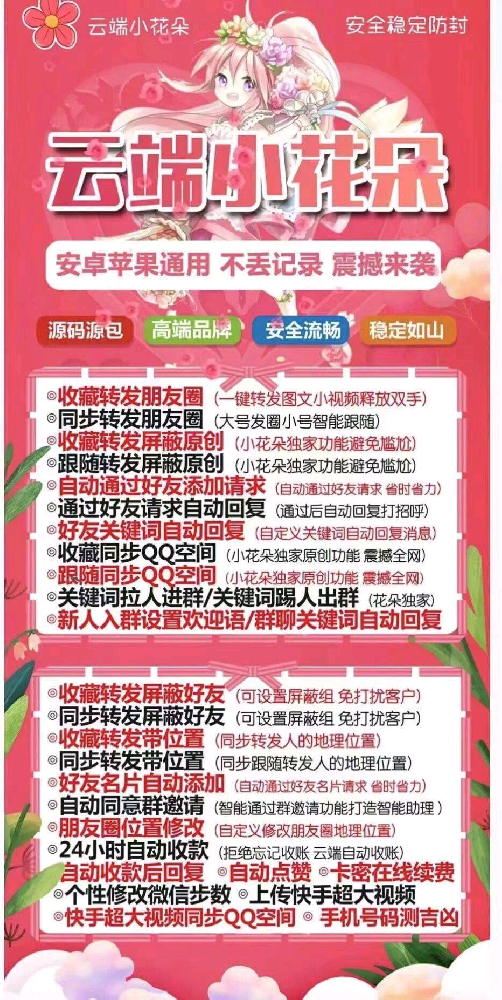 云端转发小花朵月卡季卡年卡激活码-自动跟随转发朋友圈软件