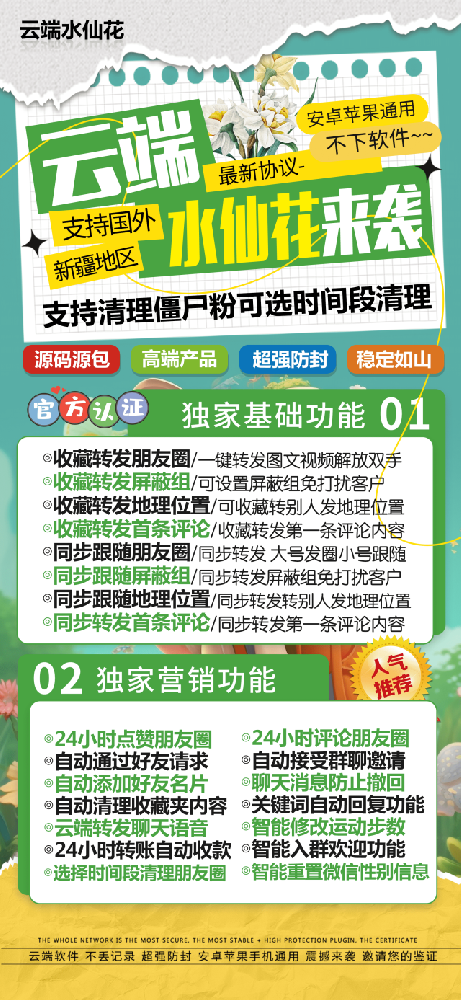 云端转发水仙花激活码-云端转发水仙花月卡季卡年卡货源代理