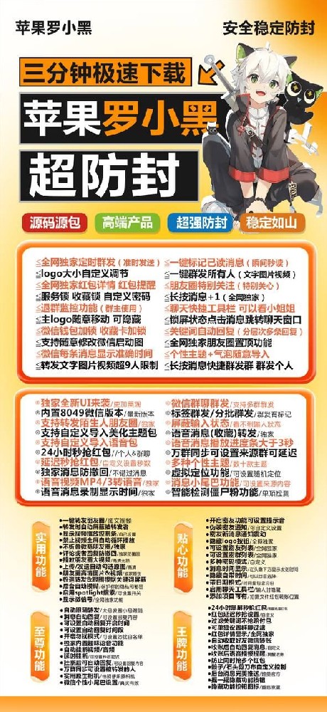 苹果罗小黑官网-苹果罗小黑微信多开分身软件激活码货源商城