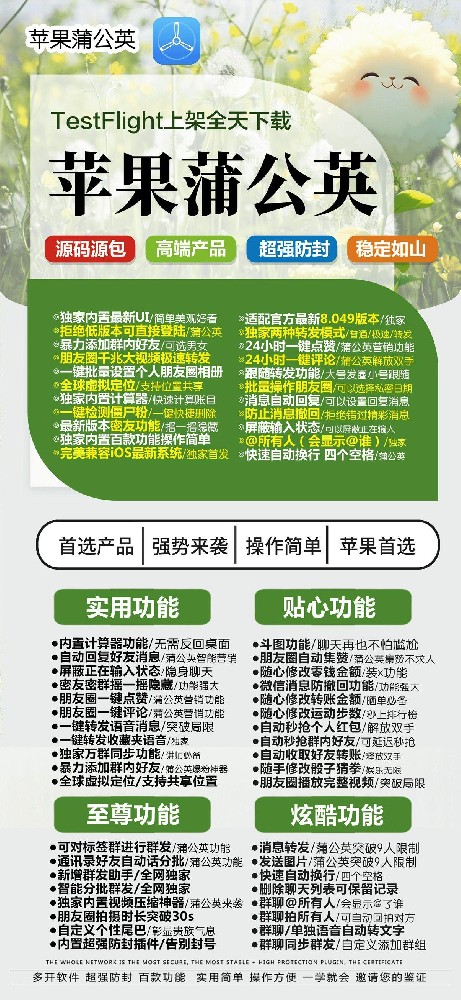 苹果蒲公英微信分身软件下载-苹果蒲公英微信分身软件激活码授权码24小时自动发卡商城