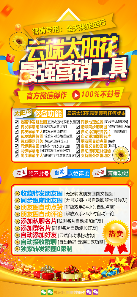 云端转发软件太阳花季卡-自动同步跟随转发朋友圈软件激活码商城