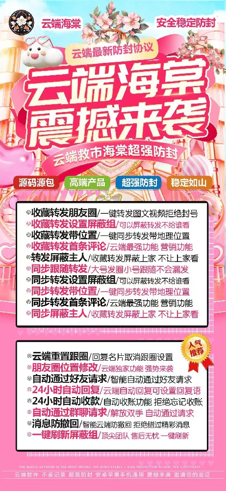 云端转发朋友圈软件海棠季卡激活码-云端转发朋友圈软件海棠购买地址