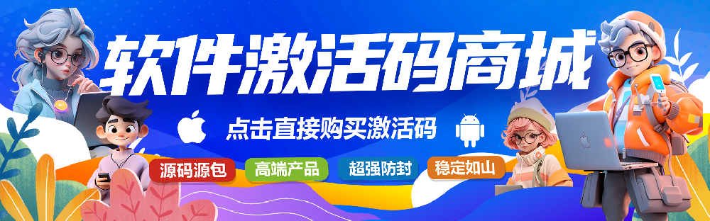 激活码商城是一个专门销售激活码的在线平台