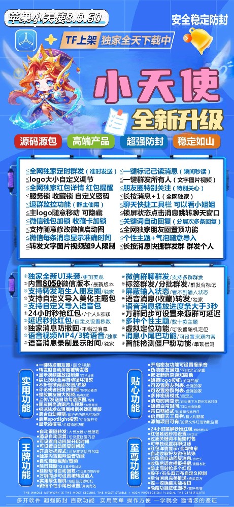 苹果TF小天使官网-活动码购买以及下载-斗战神同款