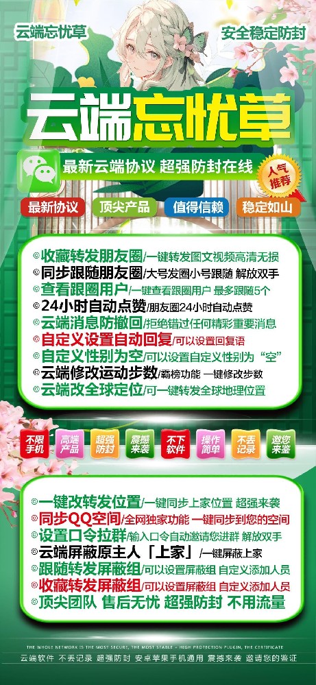 云端一键转发忘忧草年卡货源网站、云端转发激活码商城-忘忧草官网