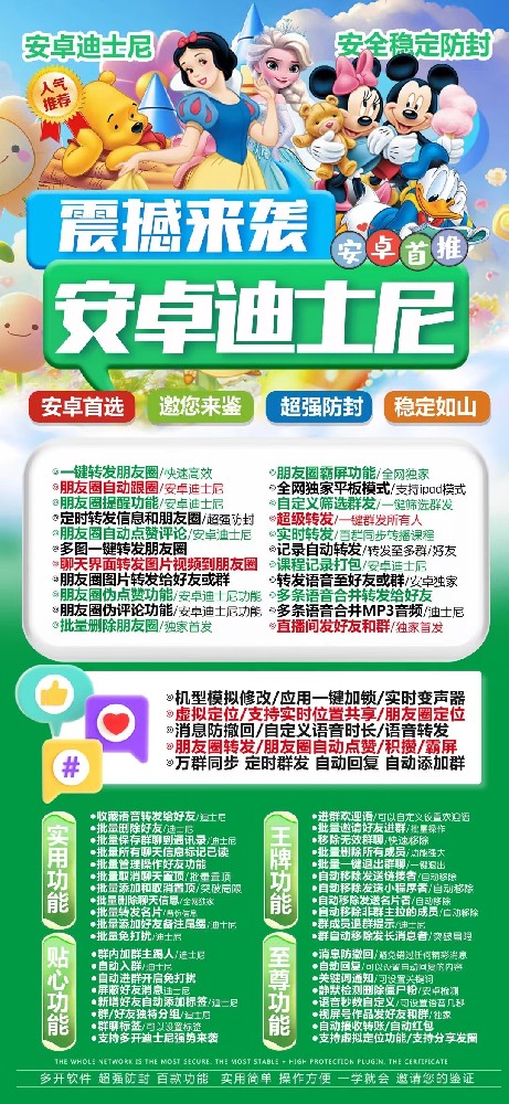 安卓迪士尼年卡微信多开激活码-微信多开软件货源总站