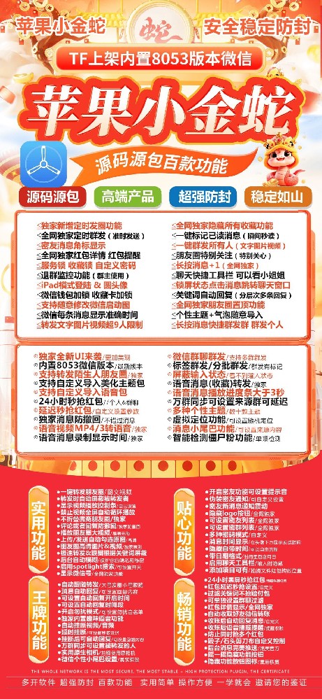 苹果TF小金蛇微信多开激活码-苹果小金蛇多开软件激活码购买商城