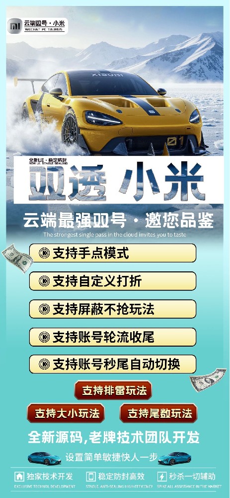 微信云端双号扫尾挂购买平台-小米1500点3000点5000点10000点激活码