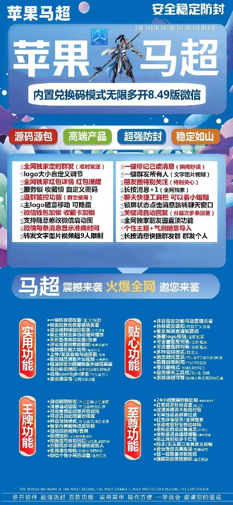苹果马超官网-苹果马超微信多开激活码