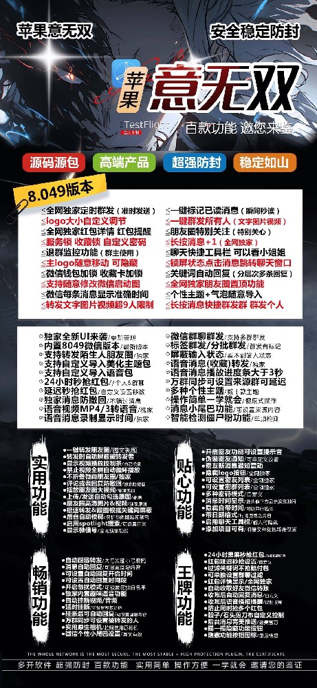 苹果意无双微信分身软件商城-苹果意无双激活码授权码卡密购买网站