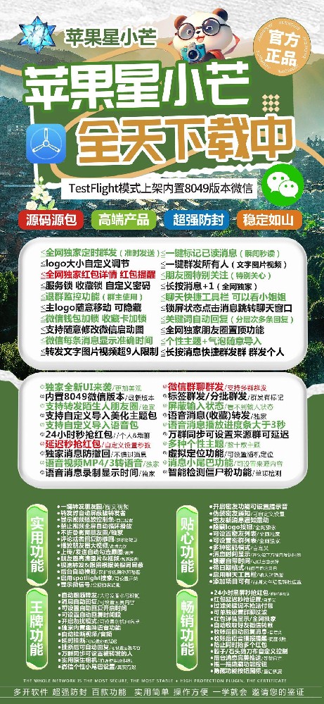 苹果星小芒一键转发-定时群发，精准触达每一刻