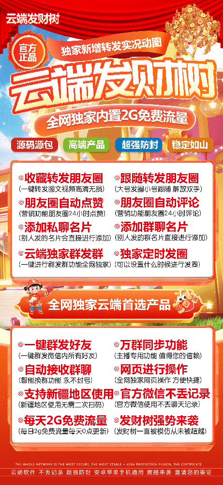 云端发财树年卡- 一键收藏转发朋友圈，大号发圈小号跟随，彻底解放双手。