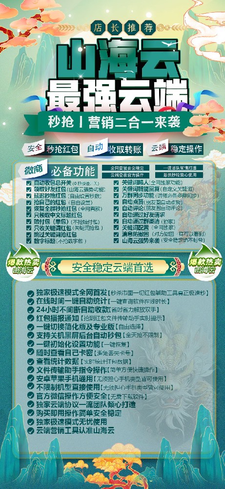 云端秒抢山海云季卡激活码授权卡密-云端秒抢山海云官网