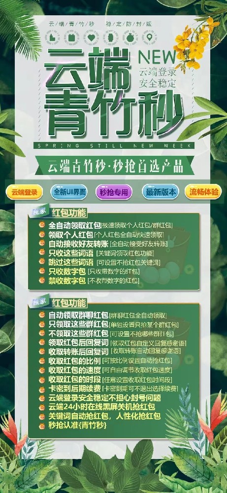 云端秒抢青竹秒月卡激活码-云端秒抢拿货平台