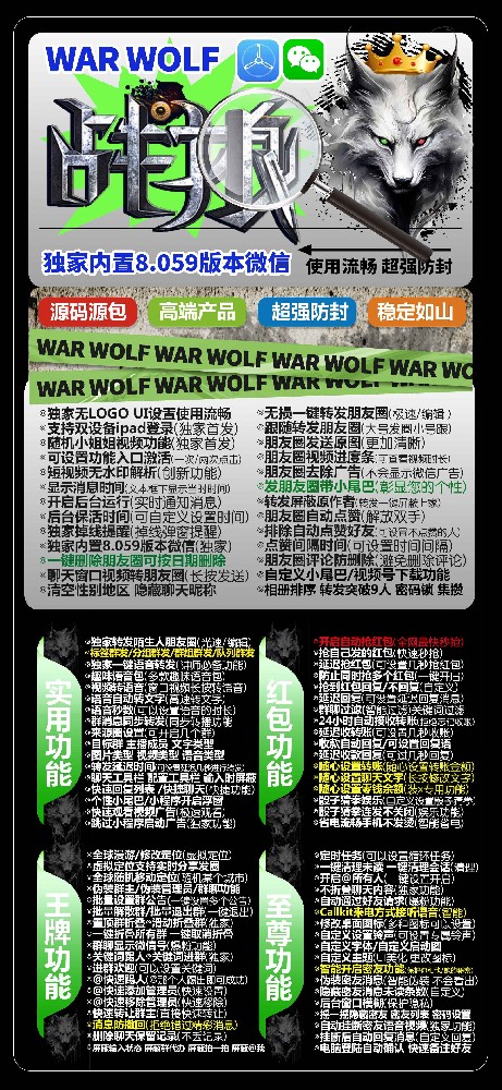 苹果战狼官网-苹果战狼微信多开软件激活码货源平台