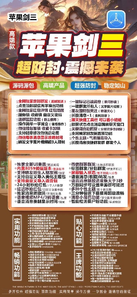 苹果TF剑三激活码兑换码-微信多开软件代理加盟平台