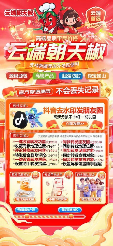 云端朝天椒月卡激活码-云端朝天椒一键转发朋友圈软件商城