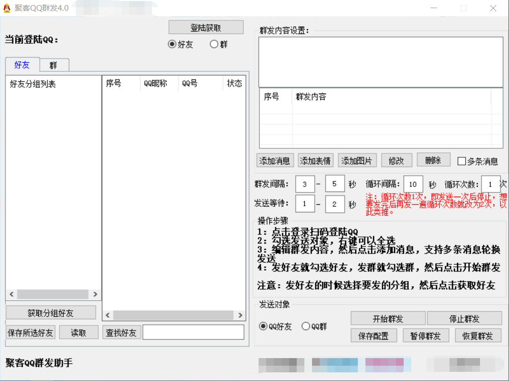 聚客QQ群发助手4.0年卡激活码-QQ群发软件购买商城