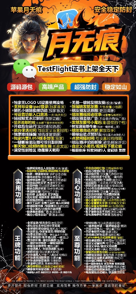 苹果双开软件TF月无痕兑换码-月无痕微信双开软件官网