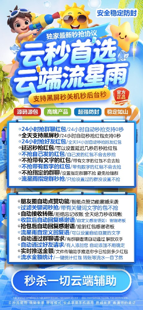 云端秒抢软件流星雨月卡卡密-云端秒抢软件激活码商城