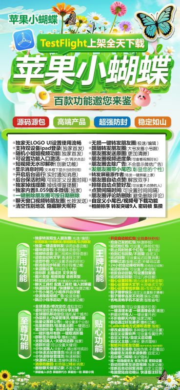 TF小蝴蝶官网-微信多开软件激活码购买平台