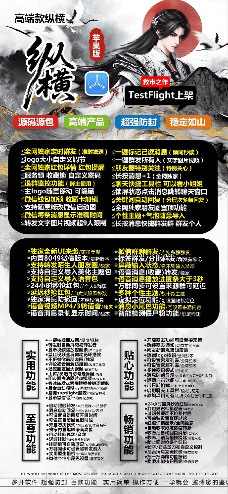 TF纵横（斗战神包）官网-微信分身软件发卡网