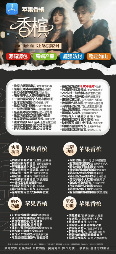 苹果香槟微信多开官网-苹果香槟微信多开激活码