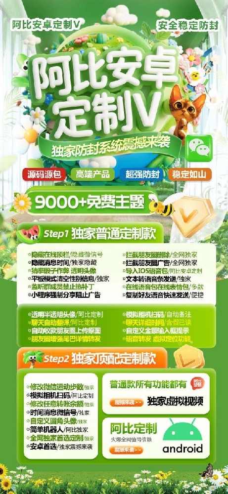 阿比安卓定制V_微信多开定时群发一键转发朋友圈_阿比安卓定制V官网