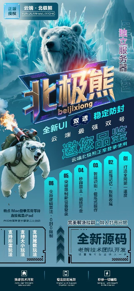 微信双号扫尾软件商城-北极熊1500点激活码3000点5000点10000点