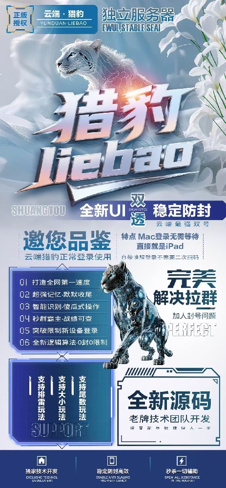 微信双号扫尾软件商城-猎豹1500点3000点5000点10000点激活码