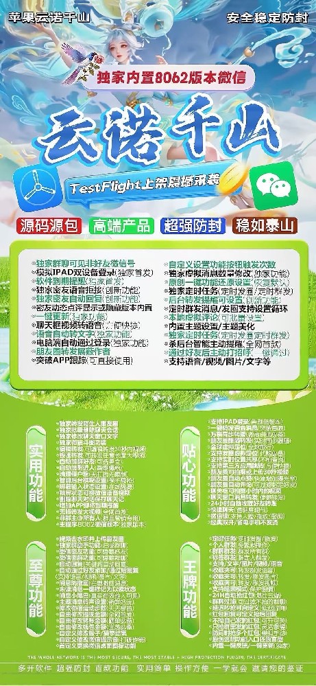 苹果云诺千山官网-苹果云诺千山多开微信分身激活码商城